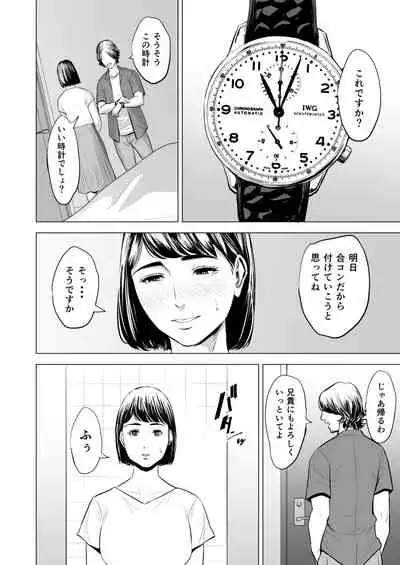 Gitei ga Watashi o Onna ni Suru