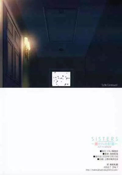 (AC2) [Makino Jimusho (Taki Minashika)] SISTERS ~Kakusareta Kioku~ ACT.10 AKIKO Ⅳ (SISTERS -Natsu no Saigo no Hi-) [Chinese] [不咕鸟汉化组]