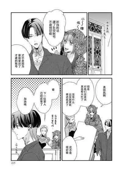 [Aizen Mana] Sumi-iri osananajimi no sokubaku ga tsurai | 浑身都是刺青的青梅竹马控制欲超强 1-7 [Chinese] [莉赛特汉化组]