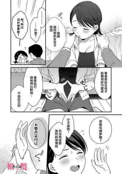 [ natuo tunao] syokorabu】 sindou kun ha to ri atuka i tyuui。 ～ kouhai ga seiteki sugi te koma xtu te masu!?～01-03｜进藤先生请小心轻放。 ～后辈性欲太强让我很困扰！？～01-03[中文] [橄榄汉化组]