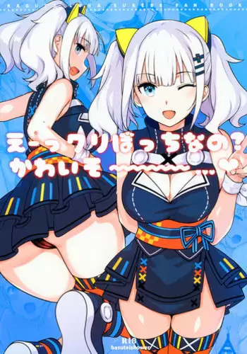 (C93) [Basutei Shower (Katsurai Yoshiaki)] Ee, Chri-bocchi nano? Kawaisou~~~~... | What, you're alone on Christmas? How pitiful! ♥ (Kaguya Luna) [English]