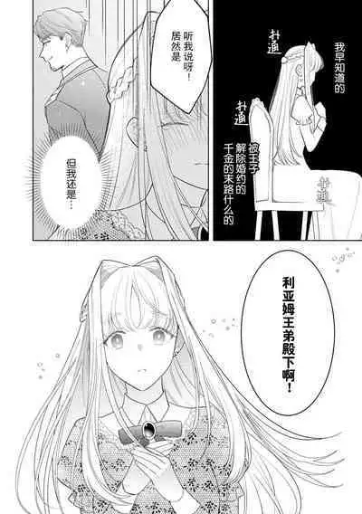 [Azuta ka] haikei ojisama-ō otōto denka, ichiya kagiri no hazu ga kon'yaku no mōshikomi wa sōtei-gaidesu! | 拜启 王弟殿下、 本该是限定一夜但婚约的申请却是意料之外！1-2 [Chinese] [莉赛特汉化组]