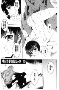 [Yuiga Naoha] Netorare Kishimu Nikuningyou Ge | 被寢取的愛慾肉人形 下 [Chinese]