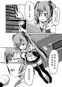 [尼特矮人] 与MIKU的一日约会 (VOCALOID) [Digital]