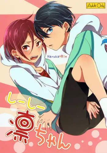 (Splash!) [American ☆ Rock (Kotarou)] Manatsu no Spice (Free!) [Chinese]