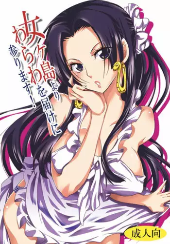 (C80) [Kurione-sha (YU-RI)] Nyougashima yori Warawa o Todoke ni Mairimasu! | Instead Of You Coming To The Island Of Women, I'll Come To You! (One Piece) [English] {doujin-moe.us}