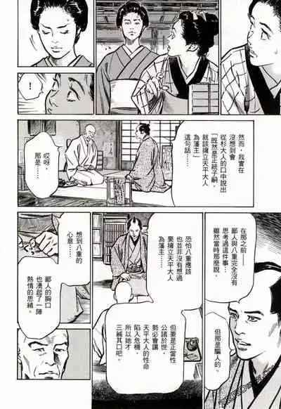 [Hazuki Kaoru] Tenpou Momoiro Suikoden 2 [Chinese] [青文出版]