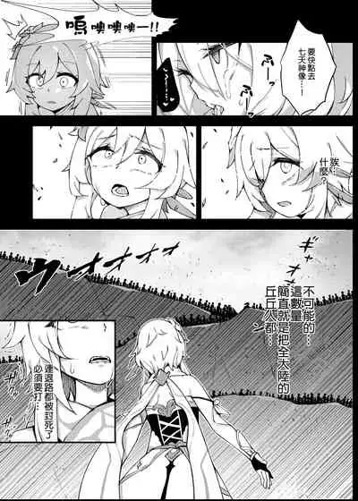 [Karouke (Karou)] Shingeki no Hilichurl ~Tabibito Hokaku Hen~ Lumine, The End of Travel~ (Genshin Impact) [Chinese] [补丁布丁汉化组E] [Digital]