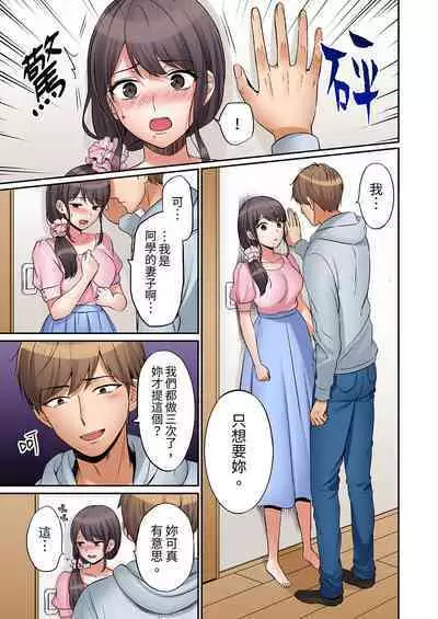 [Nanashiki Fuka] "Ato 3-kai wa Ikeru yo ne?" Otto no Kitaku Mae, Zetsurin Gitei ni Nando mo Hametaosareru Tsuma | 還能再高潮3次吧？」丈夫沒回家，人妻被精力無限的小叔子弄得高潮不斷 1-20 [Chinese]