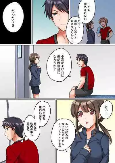 [Shogota] Renai Soudan de Shojo Soushitsu ~Ace no Shinyuu ni Dakare Modaeru Manager~ 1
