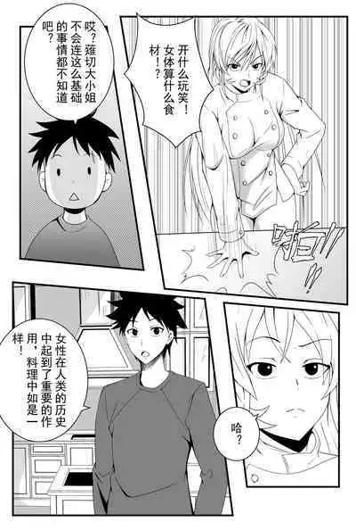 食戟之灵