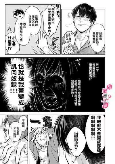 [Enya Maru] Ore no Oppai Sukinan desho?01-09| 你喜欢我的胸对吧? 01-09[Chinese] [橄榄汉化组]