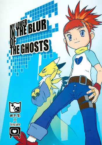 (C60) [Sanketsushuu, TURING GAME (Sanzui)] MY LOVER IN THE BLUR OF THE GHOSTS (Digimon Tamers) [English] [ATF]