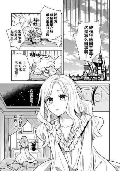 Tensei Oujo wa Saikyou Mahoutsukai no Ude no Naka | 与凶恶魔法师拥抱的重生王女 1-7