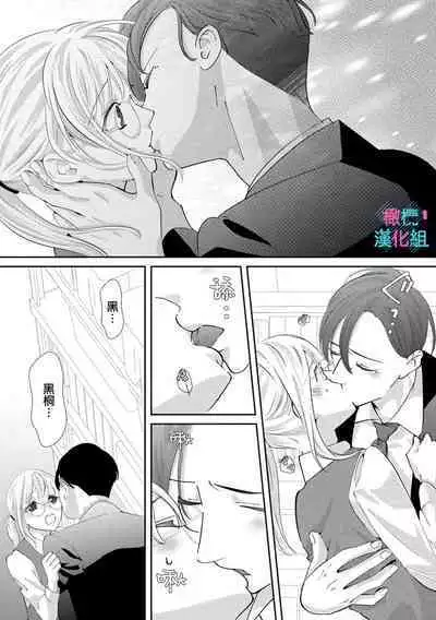 [Shinkai Yuyu] Kimi ni shika Bokki shinai Elite Ouji wa Mob no Watashi o Dekiai suru~01-04| 只能对你勃起×身为路人的我被优秀的王子溺爱着 ~01-04 [Chinese]