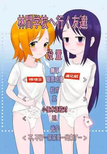Amefuri no Gogo wa, Minna de | 下雨的午後，大家一起。
