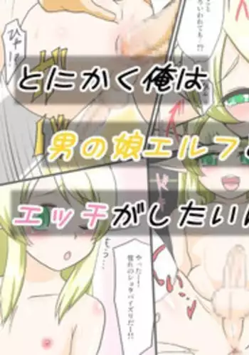 [Yuunagi no Senryokugai Butai (Nagi Ichi)] Tatoeba Shota Elf ga Wagaya ni Kitara [English] [Mysterymeat3] [Digital]