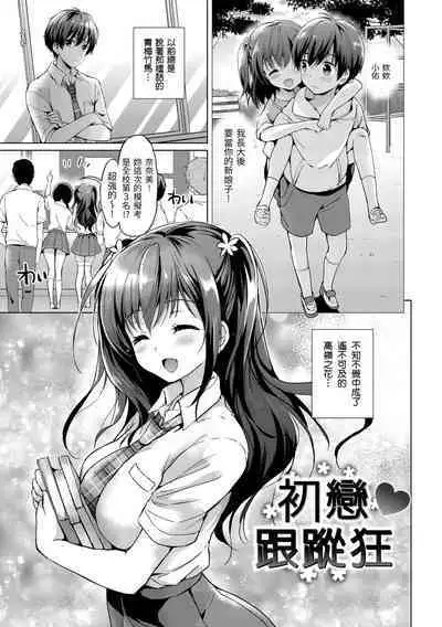 [Tsukako] Hatsukoi Party - Pure virgin for you... | 初戀派對 [Chinese] [Decensored] [Digital]