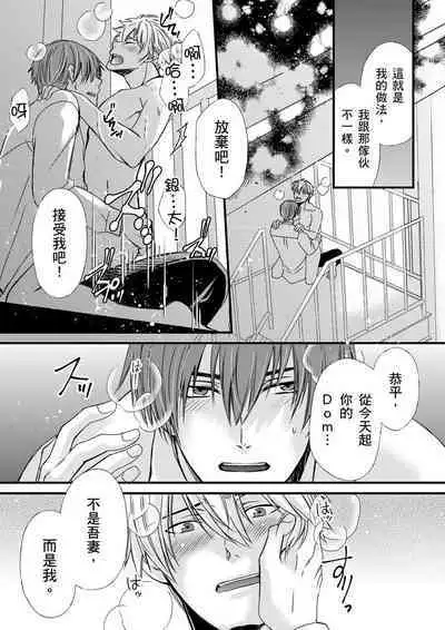 [Inainaka] Shihai sareru no ga Ore no Sei ~Iki kuruu you ni Shitsukerateta Karada~ | 調教遠比想像中更舒服～在他們的調教之下身體止不住高潮～ Ch. 1-13 [Chinese] [Decensored] [Digital]