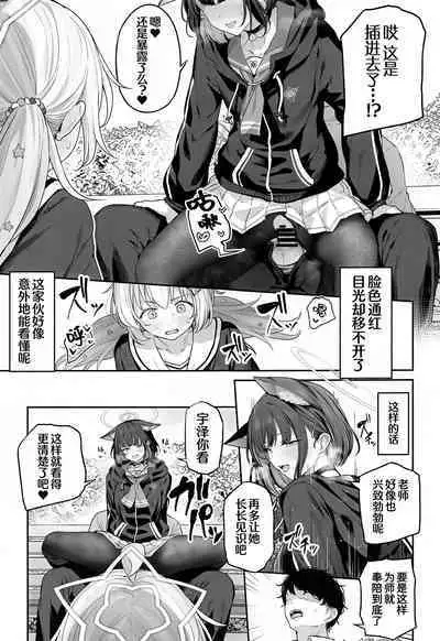 (C103) [Horumon Curry (Tobimura)] Tokoton Yacchau Kyouyama Kazusa | 杏山和纱要做到底 (Blue Archive) [Chinese] [白杨汉化组]