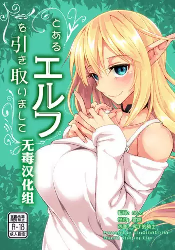 [SlapStickStrike (Stealth Changing Line)] Toaru Elf o Hikitorimashite Shunmin no Hi | Taking Care of a Certain Elf ~A Day of Spring's Slumber~ [English] [THOT Patrol Translations] [Digital]