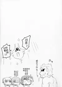 (C91) [UU-ZONE (nuezou)] Shuten to Raikou no Yukemuri Daisakusen | 酒吞和赖光的温泉大作战 (FateGrand order) [Chinese] [抽不到酒吞汉化组]