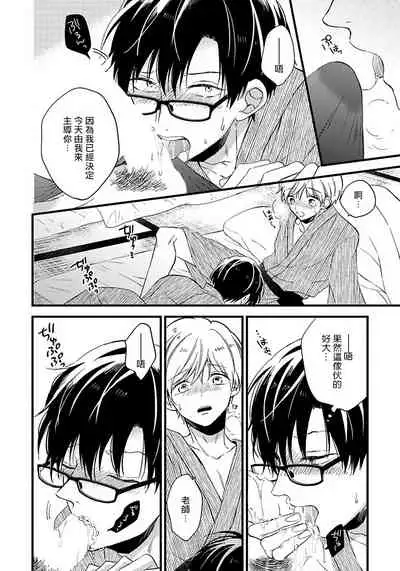 [Tonda Moko] Boku no Kawaii Dohtei-kun | 我可爱的童贞君 Ch. 1-6+番外 完结 [Chinese] [拾荒者汉化组] [Digital]