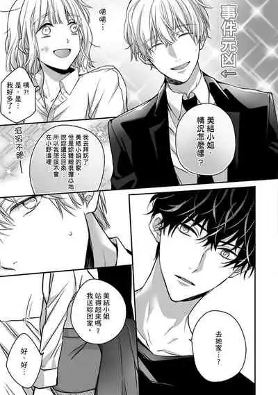 [Shichigatsu Motomi] Sonna Kao shite, Sasotteru? ~Dekiai Shachou to Migawari Omiaikekkon!?~ 1-11| 這種表情，在誘惑我嗎？~溺愛社長和替身相親結婚！？ [Chinese] [拾荒者汉化组]