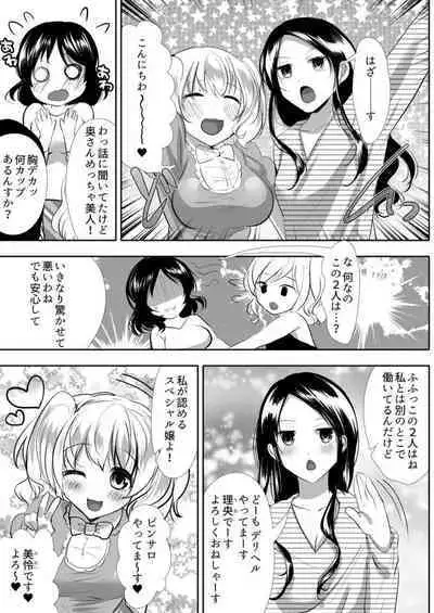 Yokkyuu Fuman na Niizuma ga Otto no Tame ni Dakaremasu. 1