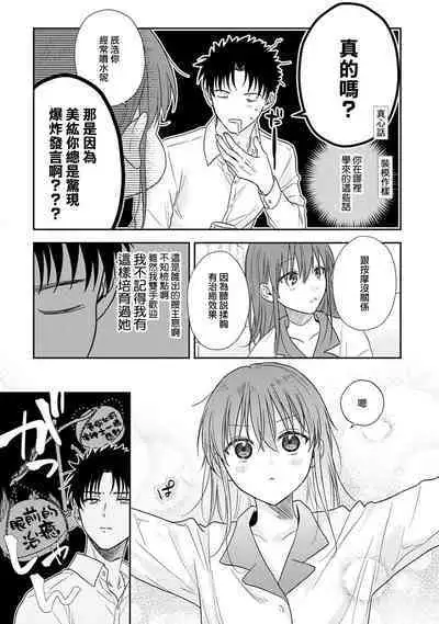 [Namonaki] Ore ga onna ni shite yaru yo ~ toshiue kareshi wa, ueteokami ni naru?~ | 让我将你变成女人吧～年上男友，化身饥渴大野狼？～ 1-14 [Chinese] [莉赛特汉化组]