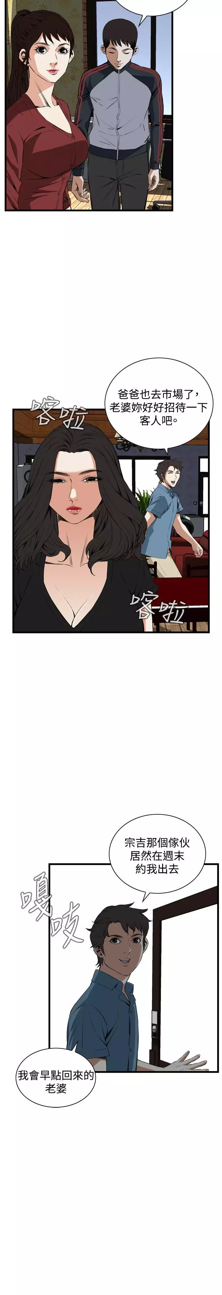 Take a Peek 偷窥 Ch.39~66 中文