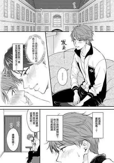 BL Game no Shujinkou ni Nattara Rival ni Dekiai Sareta Ken | 变成BL游戏主角后被死对头溺爱的那件事 1-4
