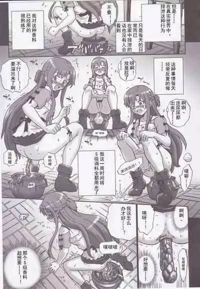 [Rat Tail (Irie Yamazaki)] TAIL-MAN ASUNA BOOK (Sword Art Online) [Chinese] [宇智波小明個人漢化] [Digital]