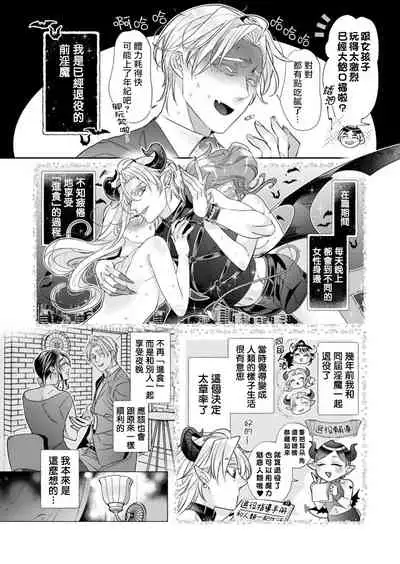 [Tsuruko] Itoshi no Intai x ED x Incubus-senpai, Ore ga Naoshite Iidesu ka? | 心爱的退役×阳痿×淫魔前辈, 让我来治好你吧? 1-4 [Chinese] [冒险者公会] [Digital]