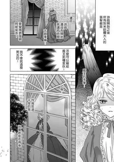 [Yoshida Ninn] Daka reta akuyaku reijō wa, gekihen ōji no dekiai rūto ni totsunyū-chū! ? | 被深拥的反派千金进入反套路王子的强宠攻略线！？1-2 [Chinese] [莉赛特汉化组]