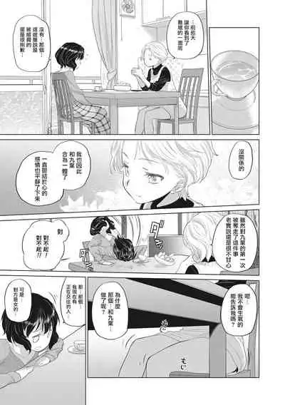 [Kurogane Kenn] Tae-chan to Jimiko-san Ch.1-14 | 小任与地弥子小姐 第1-14话 [Chinese] [暴碧汉化组] [Digital] [Ongoing]