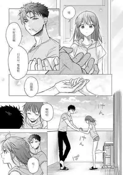 [Na mo naki] Ore ga on'na ni shite yaru yo ~ toshiue kareshi wa, ueteōkami ni naru?~ | 让我将你变成女人吧～年上男友，化身饥渴大野狼？～ 1-13 [Chinese] [莉赛特汉化组]