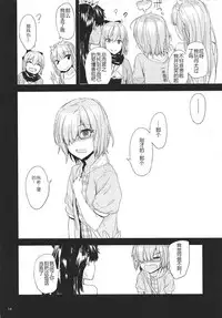 (COMIC1☆11) [furuike (Sumiya)] TOWARDS A COLORFUL WORLD? (Fate/Grand Order) [Chinese] [黑锅汉化组]