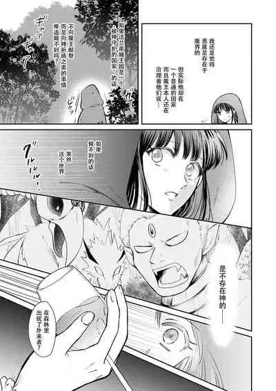 [Wakaya shiro ke-on yuki DUOBRAND. ] Kyōfu no maō heikadattanoni hanayomeki ~yu~u~un ~ ga tomarimasen ~tsu! | 明明是恐怖的魔王大人却对妻子心动不已！1-3 [Chinese] [莉赛特汉化组]