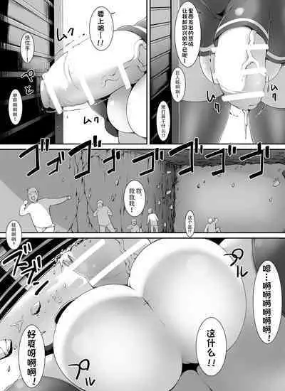 Chou Ookii Uchuujin ga Ojamashimasu | 超巨大的宇宙人前来造访