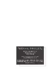 (C87) [Senju (Yoshimiya Chitose)] Onii-chan, Kozukuri Shiyou?
