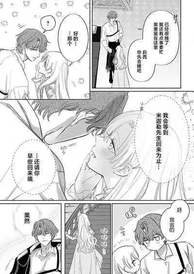 Ai ga Omoi Kishi Koushaku wa, Tsuihou Reijou no Subete o Ubaitsukushitai. | 骑士公爵爱意深重，想要索取放逐千金的一切。 1-17