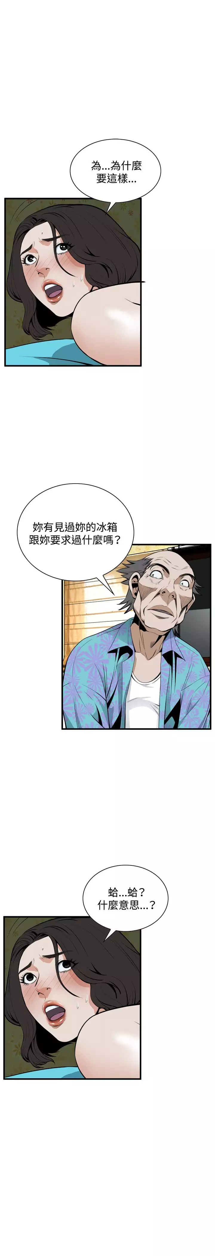 Take a Peek 偷窥 Ch.39~66 中文