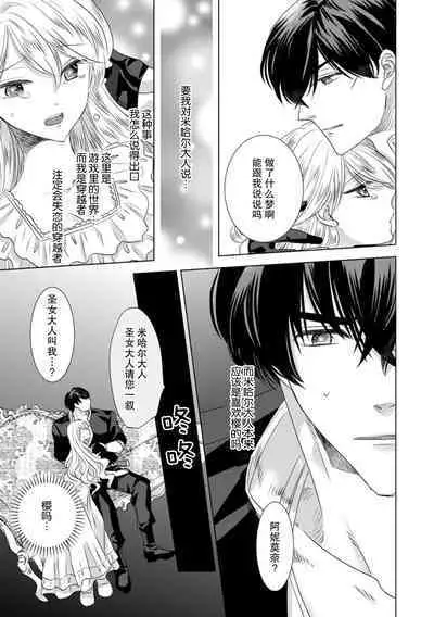 Dakareta Akuyaku Reijou wa, Gekihen Ouji no Dekiai Route ni Totsunyuuchuu!? | 被深拥的反派千金进入反套路王子的强宠攻略线!? 1-4
