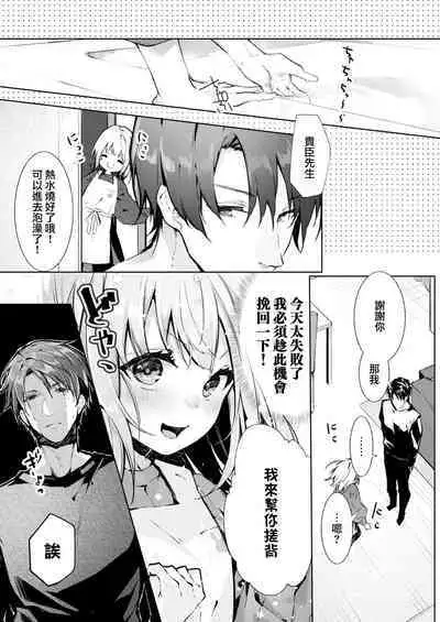 [Enomoto Nao] yasashi sugiru dan'na-sama to no kekkon seikatsu wa mamanaranai | 与极致温柔丈夫的新婚生活并不如意 1-4 [Chinese] [莉赛特汉化组]