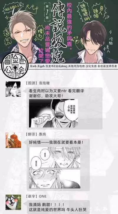 [Totofumi] Densetsu no Yarichin VS Teppeki no Shiriana | 传说级炮王vs铁壁屁眼 (MAGAZINE BE×BOY 2021-10) 1-5 + 番外 + 折页 [Chinese] [冒险者公会] [完结] [Digital]