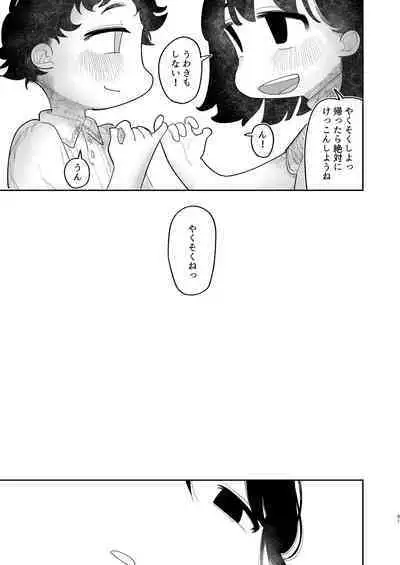Yasashiku Shitara Suki ni Natte Kureru? Wara