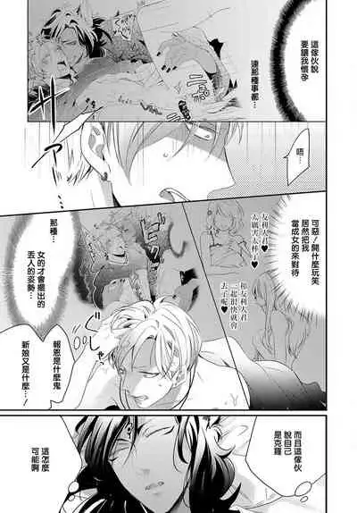 [Tachibana Bisco] Kemono to Ore no Kozukuri Chakushou Nikki ~Mukashi Tasuketa Kemono ni Ongaeshi de Tanetsuke Saremashita~ | 野兽与我的造人着床日记～ 被以前救助的野兽以报恩为由播种了～ Ch. 1-4 [Chinese] [拾荒者汉化组] [Digital]