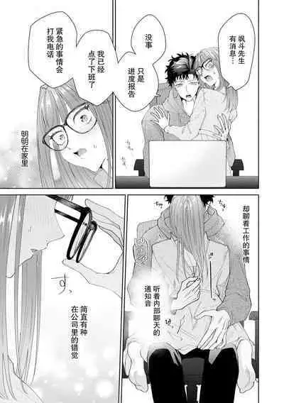 Yuunou Engineer ni wa Ura no Kao ga Aru Watashi o Kaihatsu suru Dekiai Step | 能干程序员隐藏的一面 把我“开发”的溺爱步骤 1-16