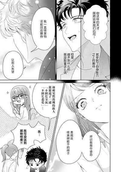 Yuunou Engineer ni wa Ura no Kao ga Aru Watashi o Kaihatsu suru Dekiai Step | 能干程序员隐藏的一面 把我“开发”的溺爱步骤 1-15